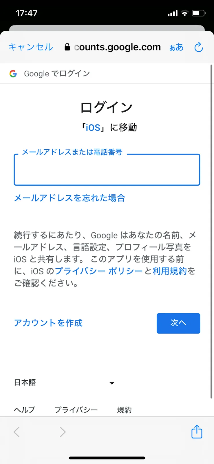 メールアドレスの入力画面