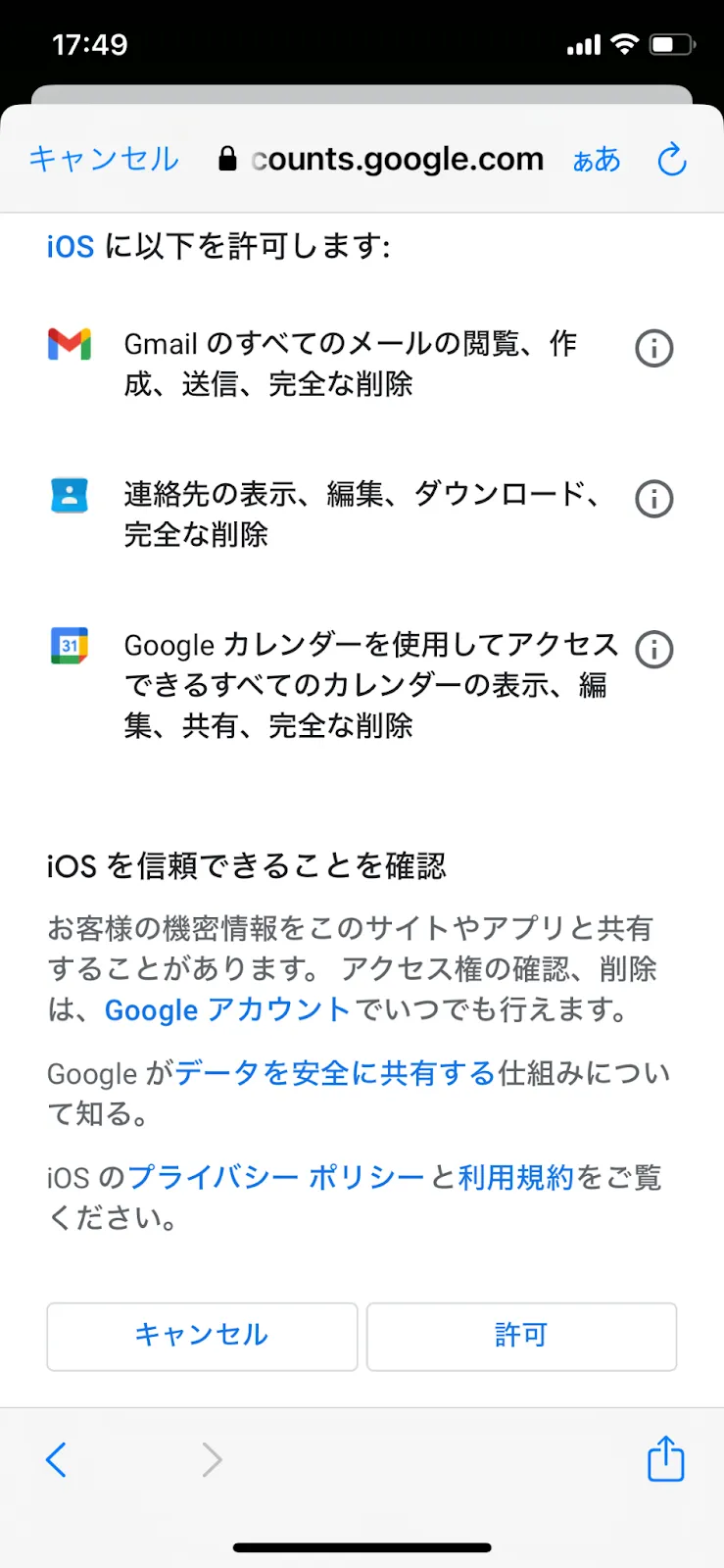 「許可」をクリック