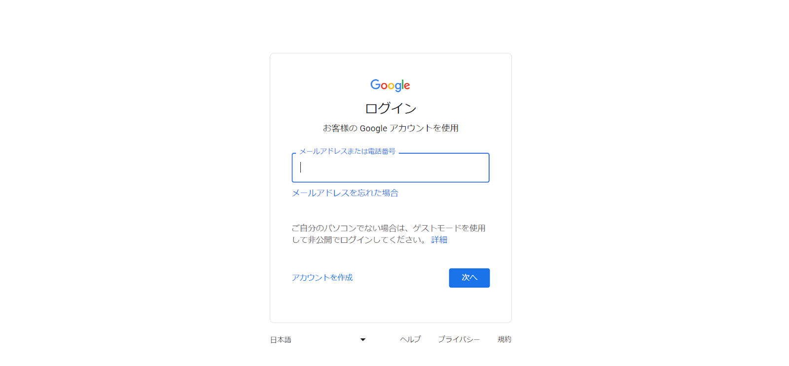 メールアドレスを入力し、「次へ」をクリック