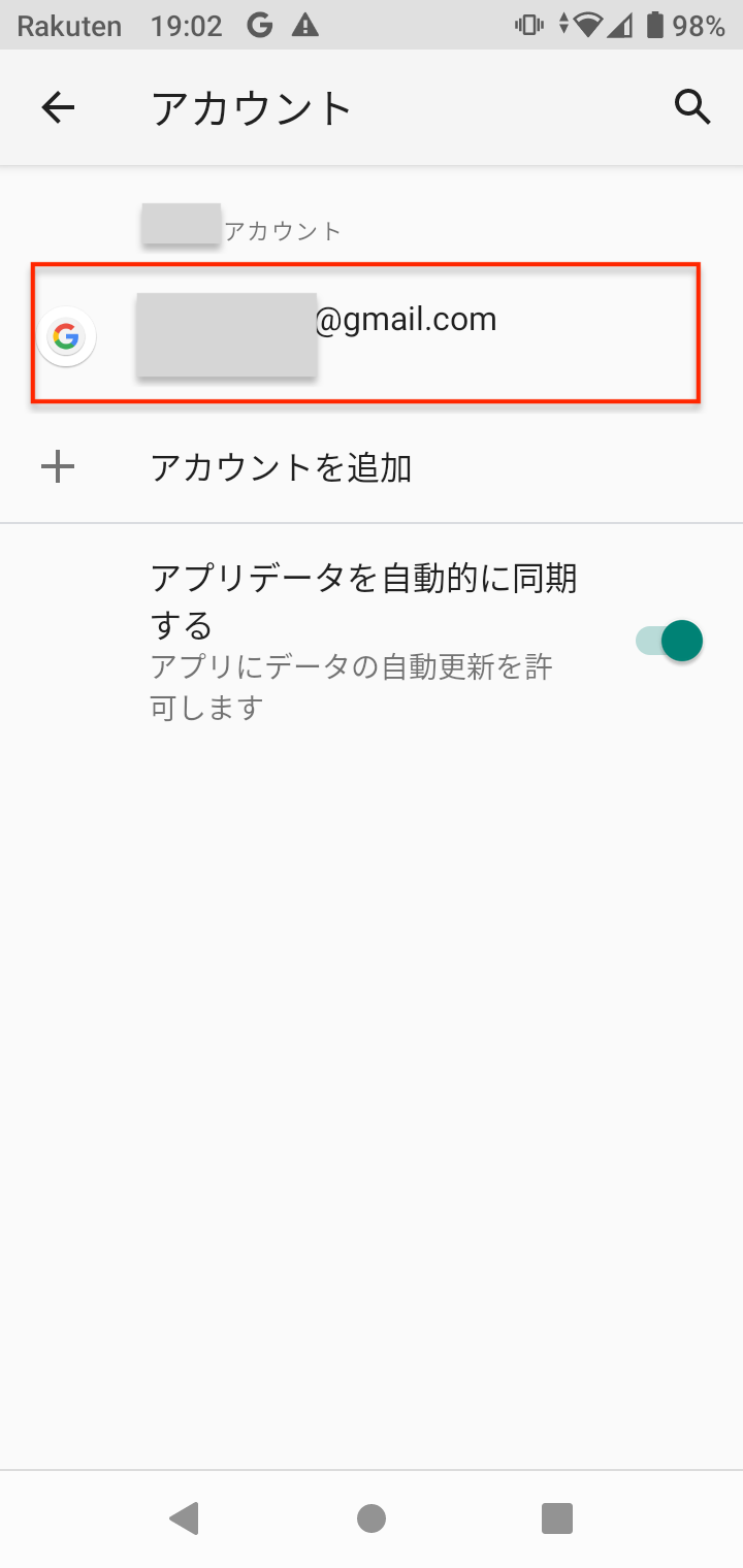 Googleアカウントの情報一覧