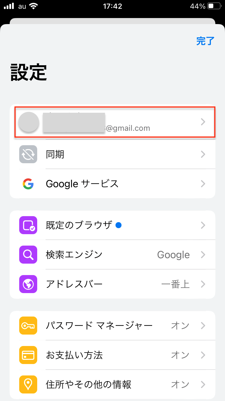 アカウント名やメールアドレスの情報
