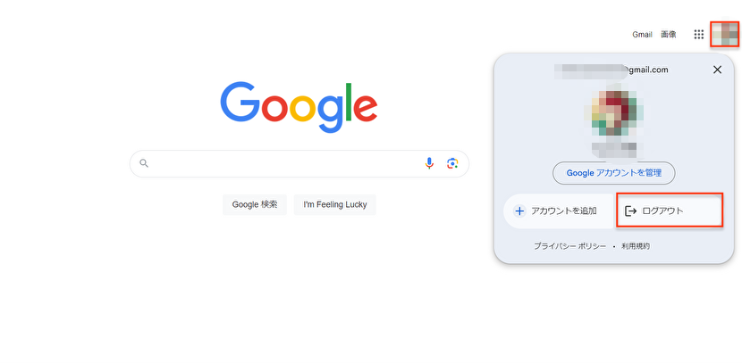 「ログアウト」を選択