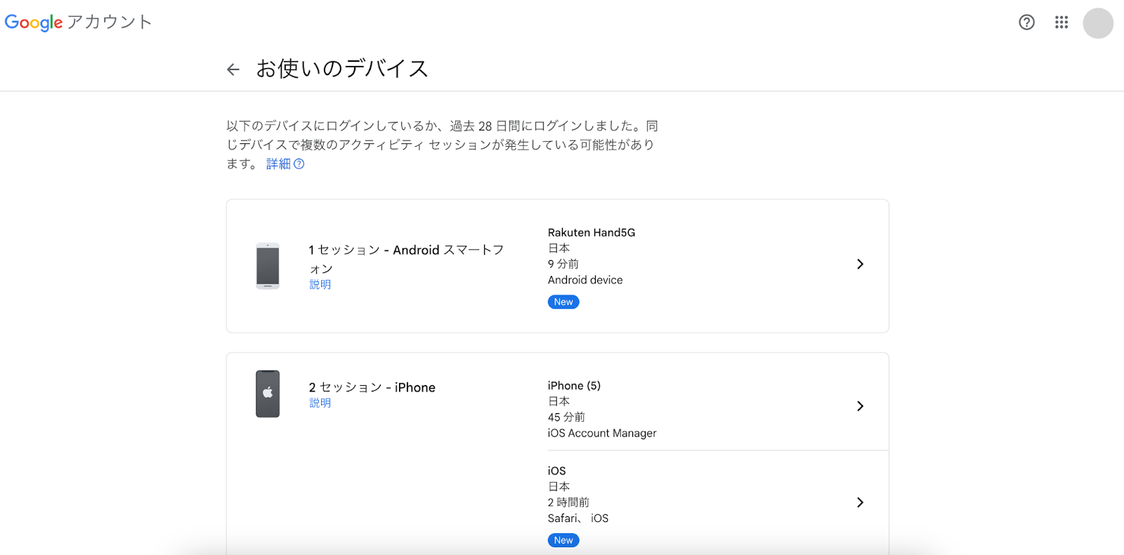 「お使いのデバイス」