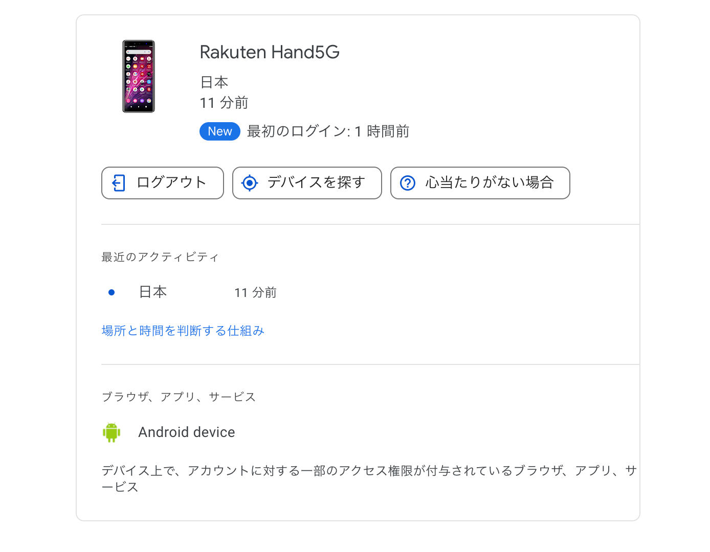 遠隔でログアウトする端末を選択