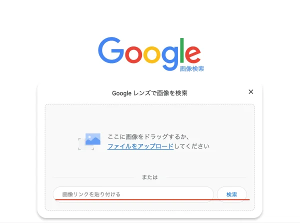 「画像リンクを貼り付ける」の部分にURLをコピー&ペーストして、右横にある「検索」をクリック