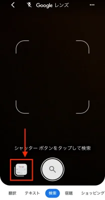 検索したい画像を選択