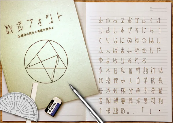 数式フォント