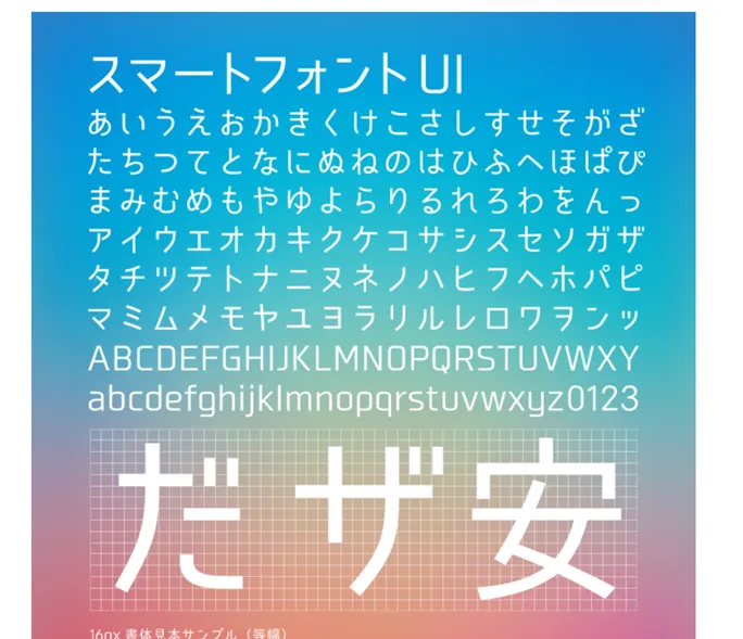 スマートフォントUI