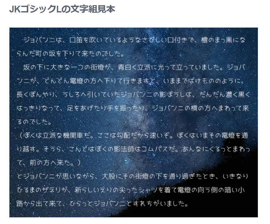 JKゴシック