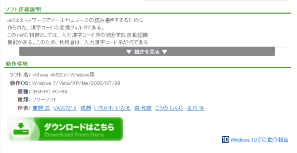 nkfツール