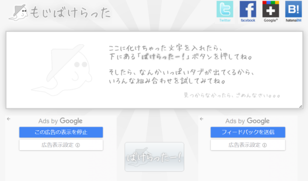 もじばけらった