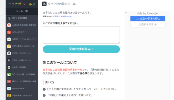 文字化けの復元ツール(イクナガ ツールズ)
