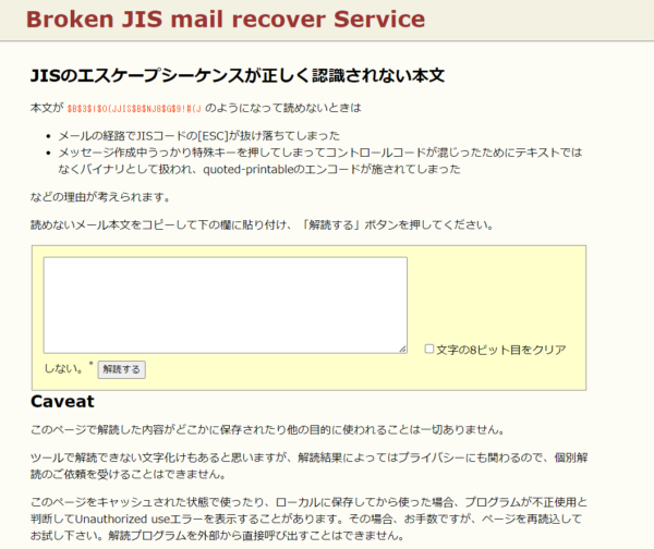 Broken JIS mail recover Service