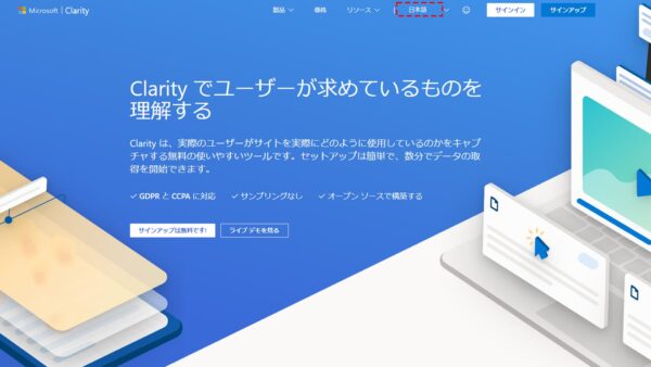 アクセスし、日本語版に切り替える
