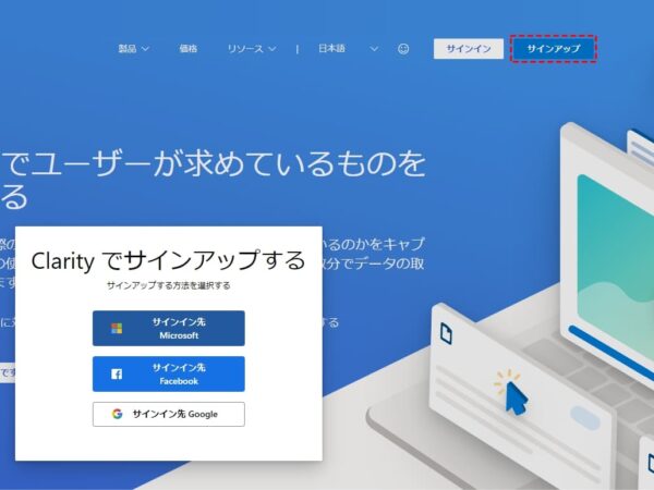 Microsoft Clarityのアカウントを作成する