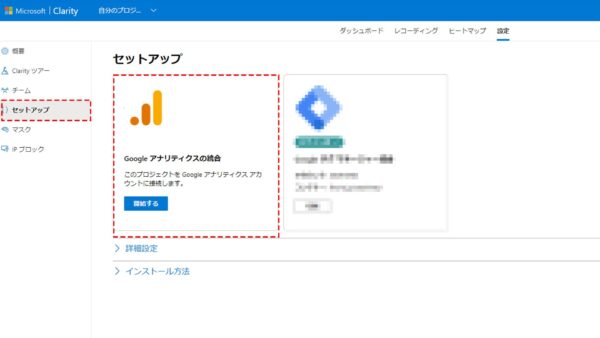 Google アナリティクスと連携する