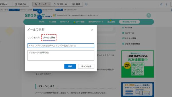 メールで共有
