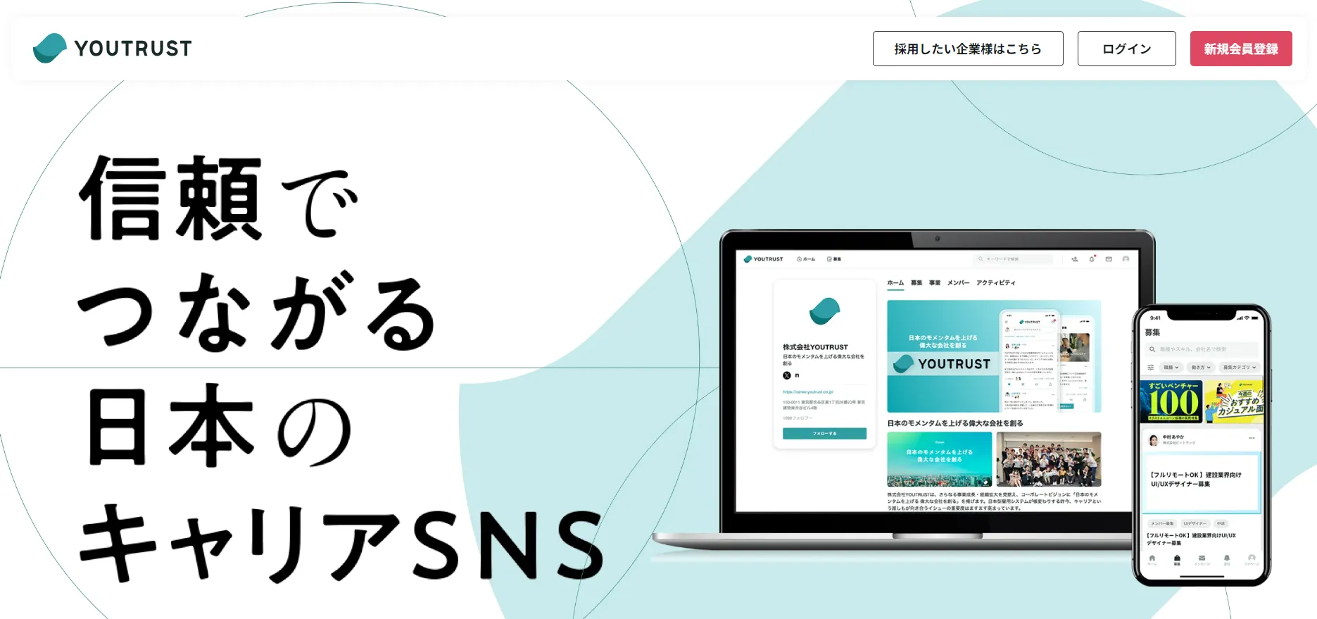 YOUTRUST(ユートラスト)