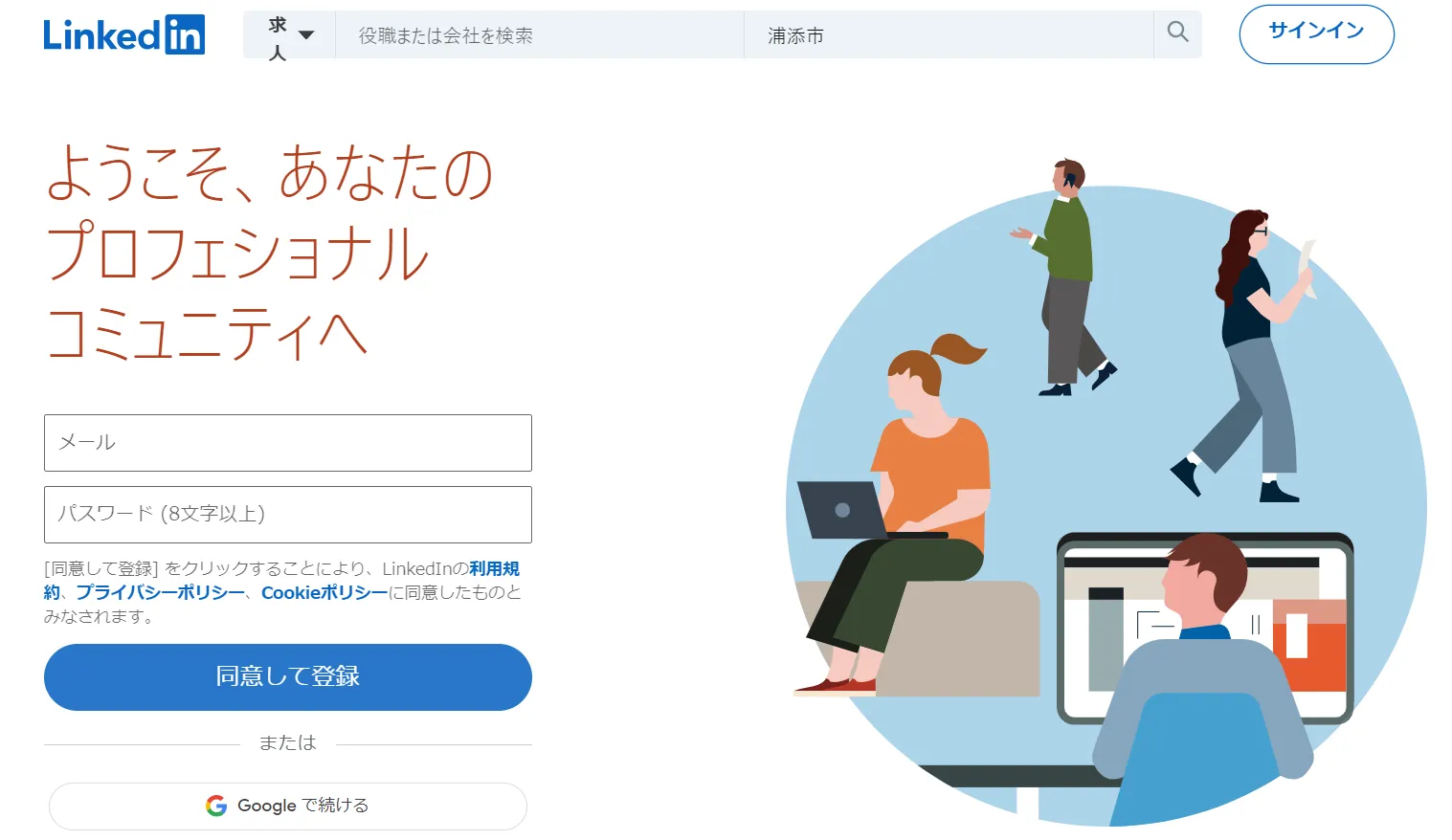 LinkedIn(リンクトイン)