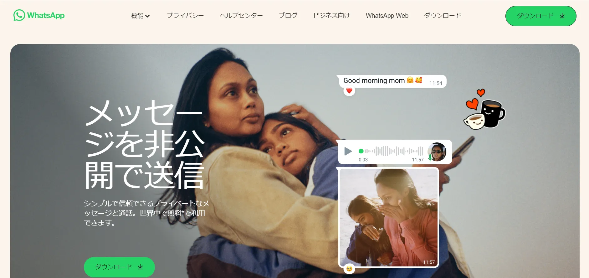 WhatsApp(ワッツアップ)