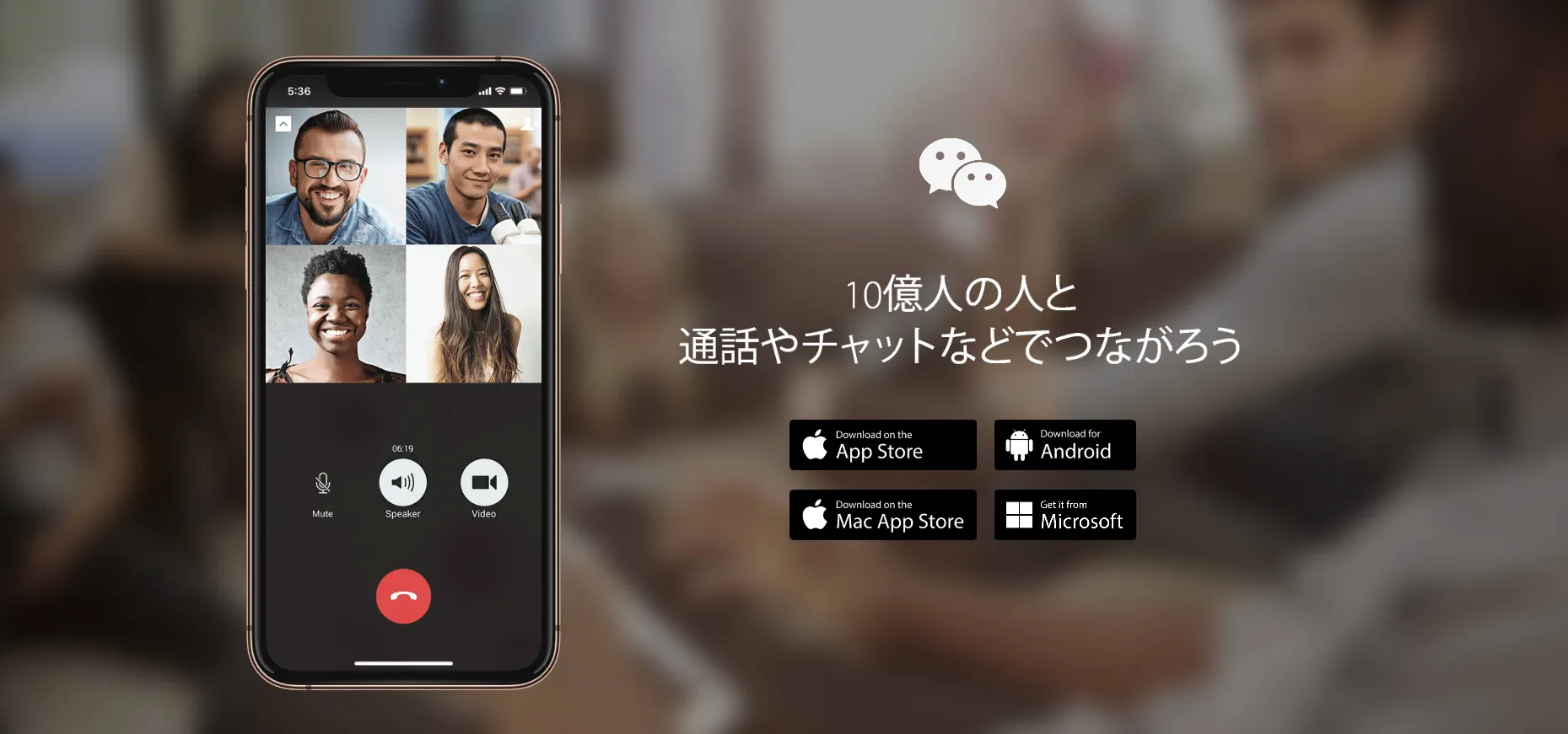 WeChat(中国)