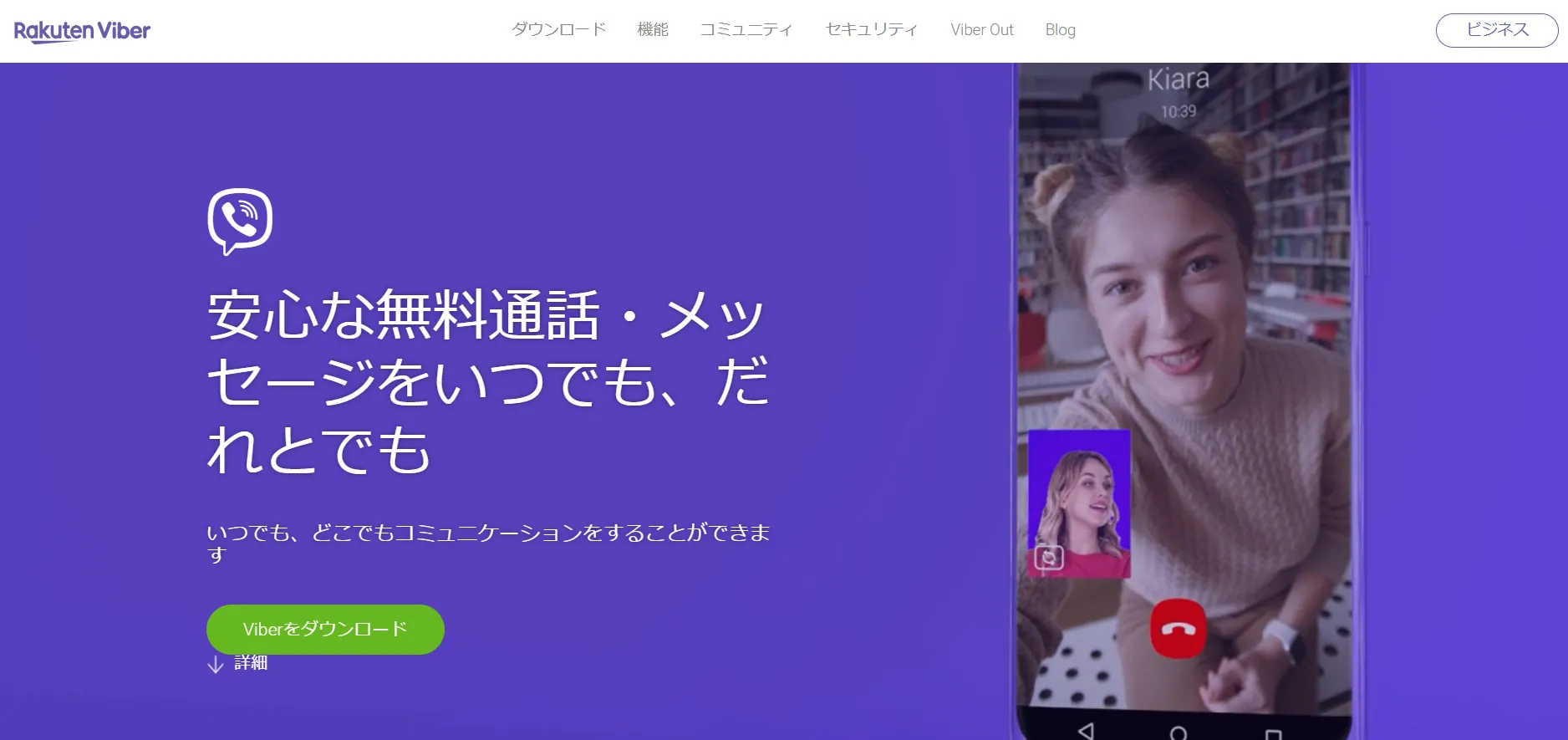 Viber(イスラエル)