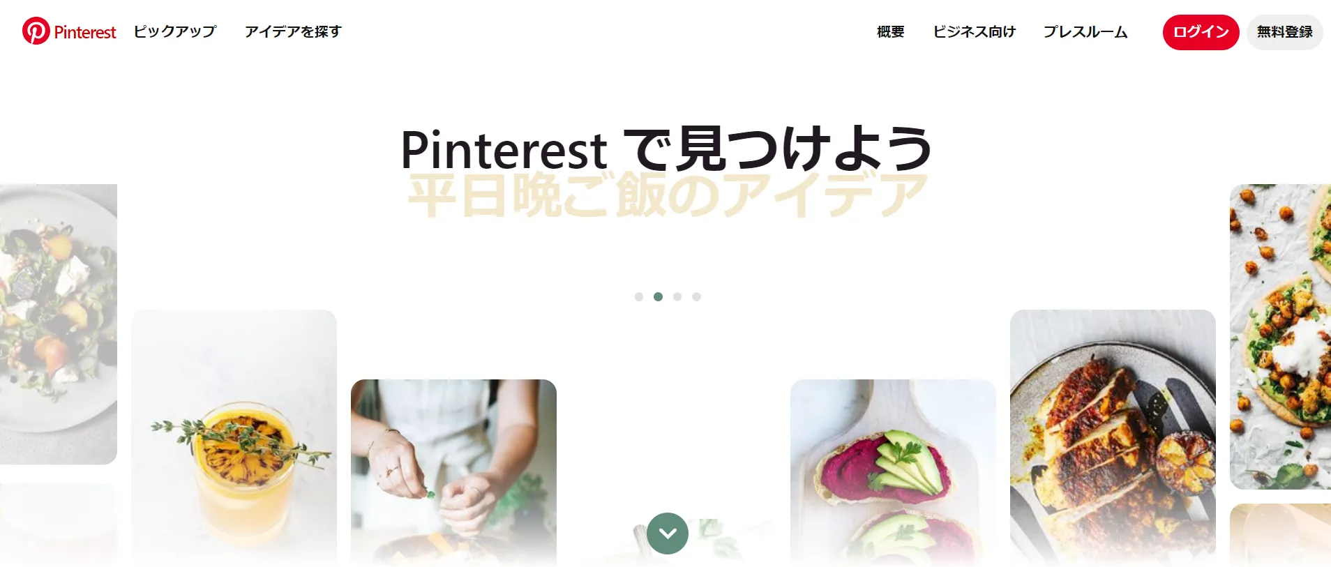 Pinterest(ピンタレスト)