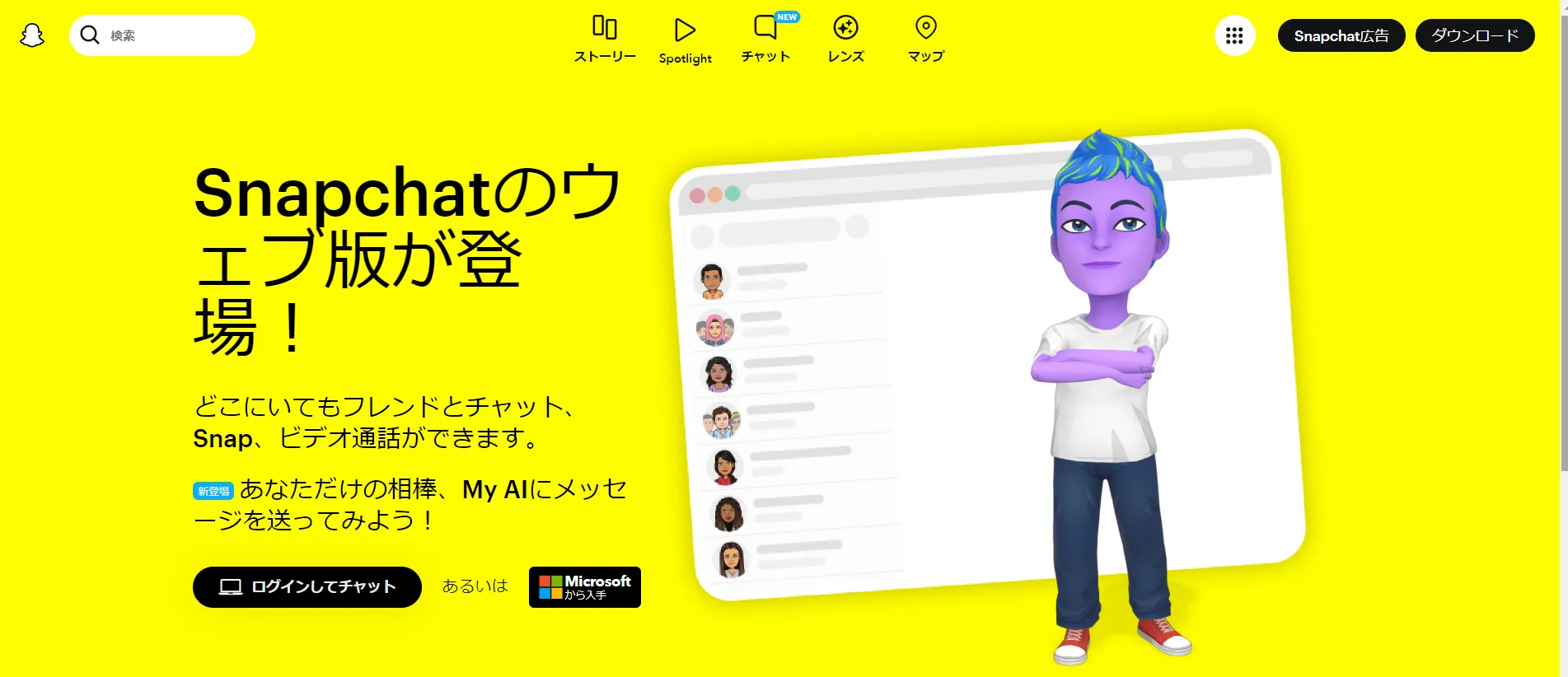 Snapchat(スナップチャット)