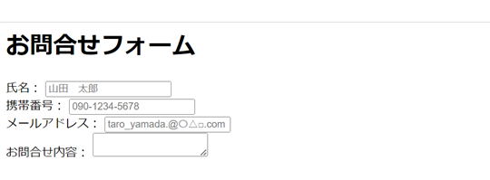 お問い合わせフォーム