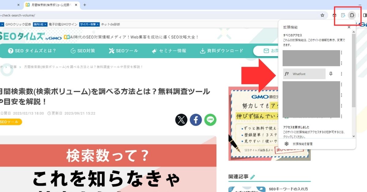 WhatFontを選択