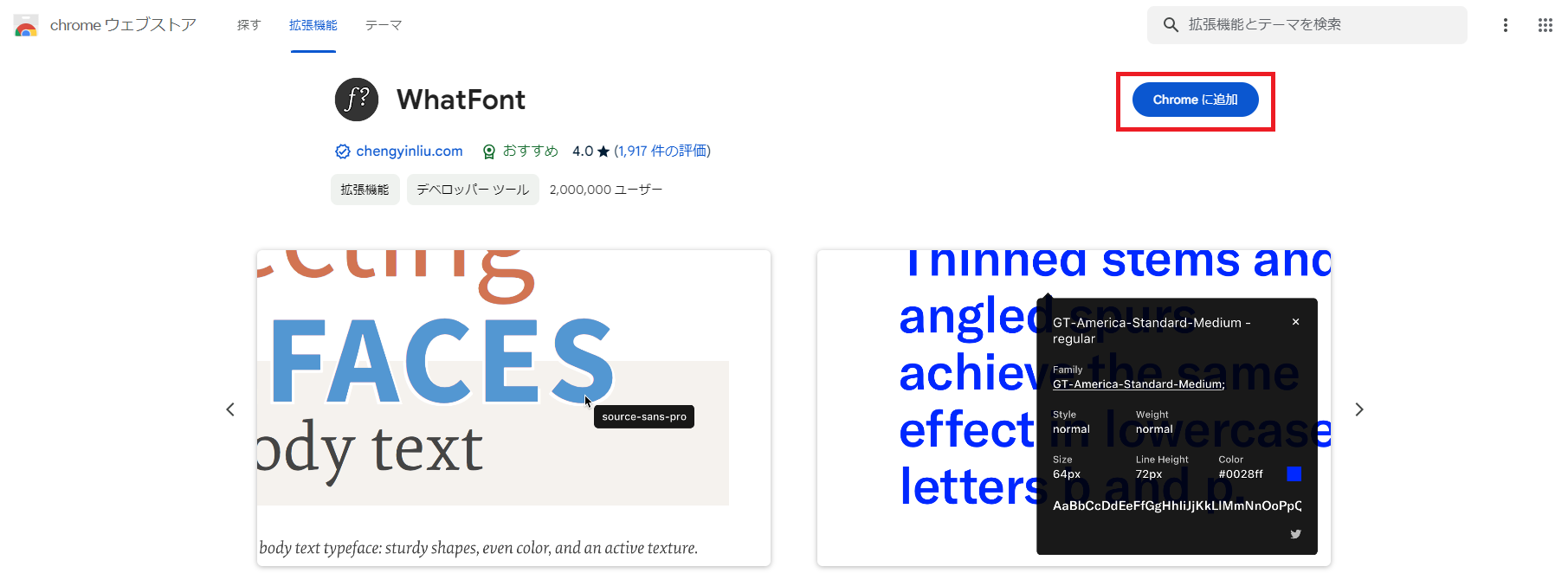 Chromeに追加