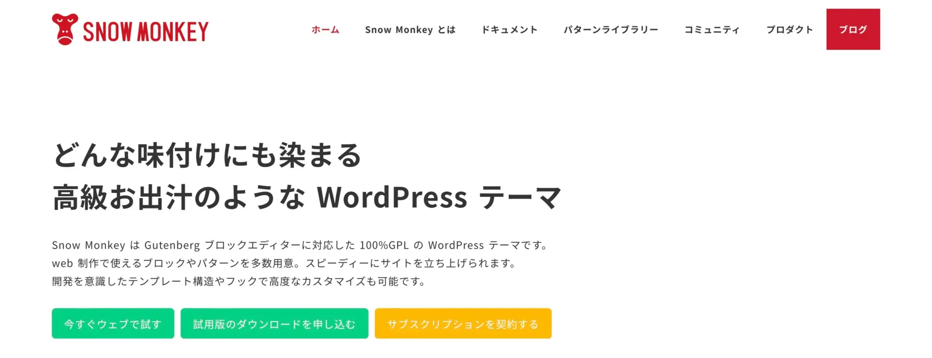 Snow Monkey(スノーモンキー)