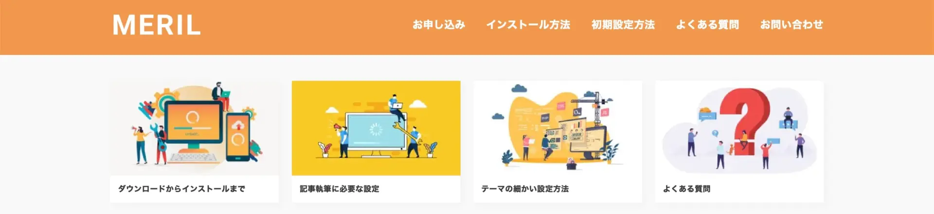 MERIL(メリル)
