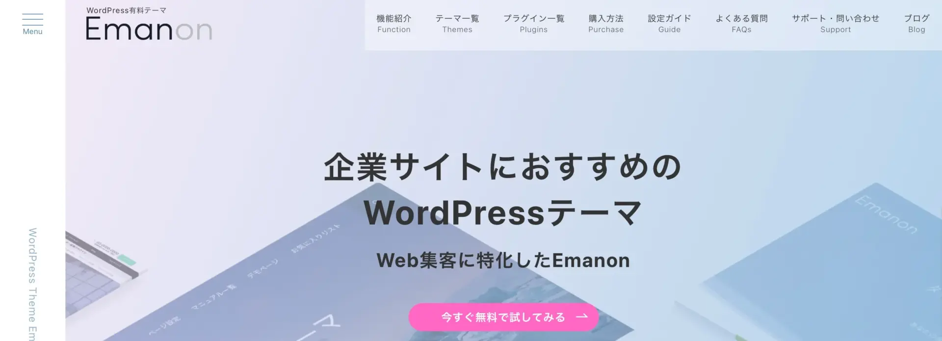 Emanon(エマノン)
