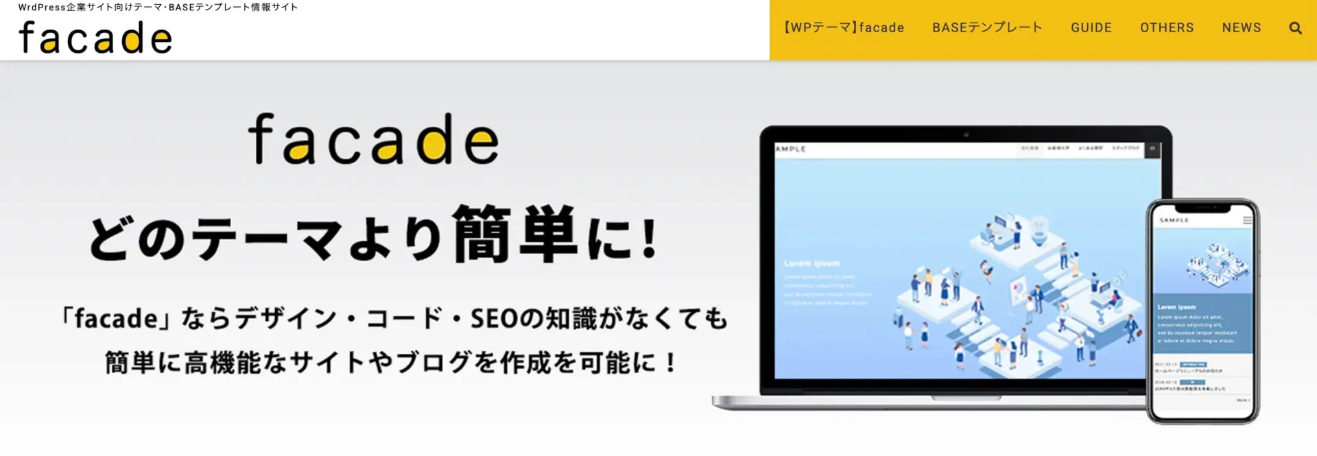 facade(ファサード)
