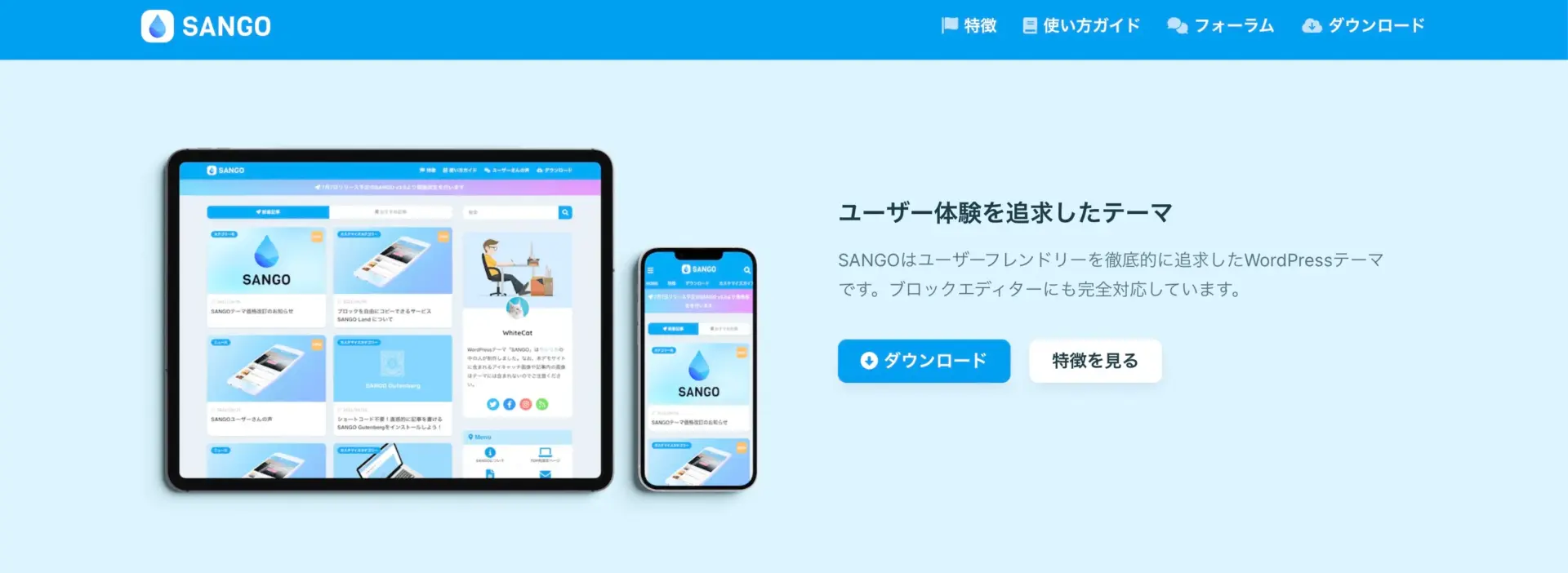 SANGO(サンゴ)