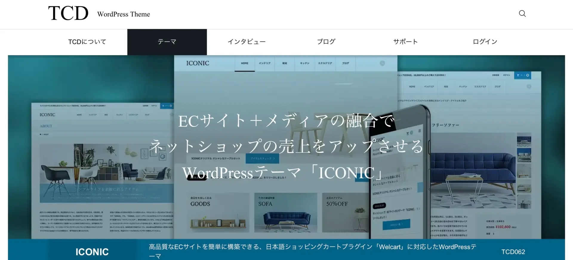 ICONIC(アイコニック)