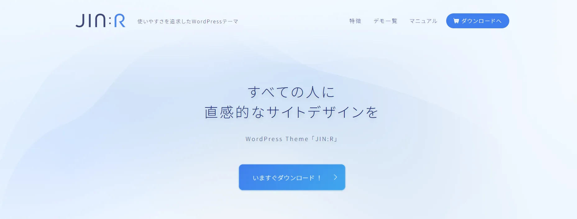 JIN:R(ジンアール)