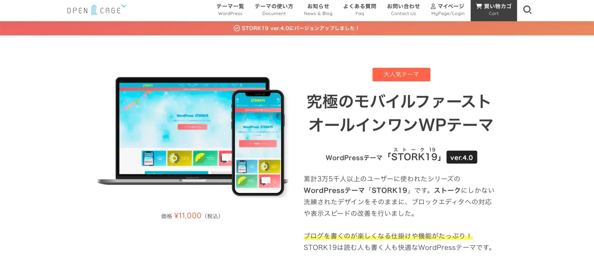STORK19(ストーク19)