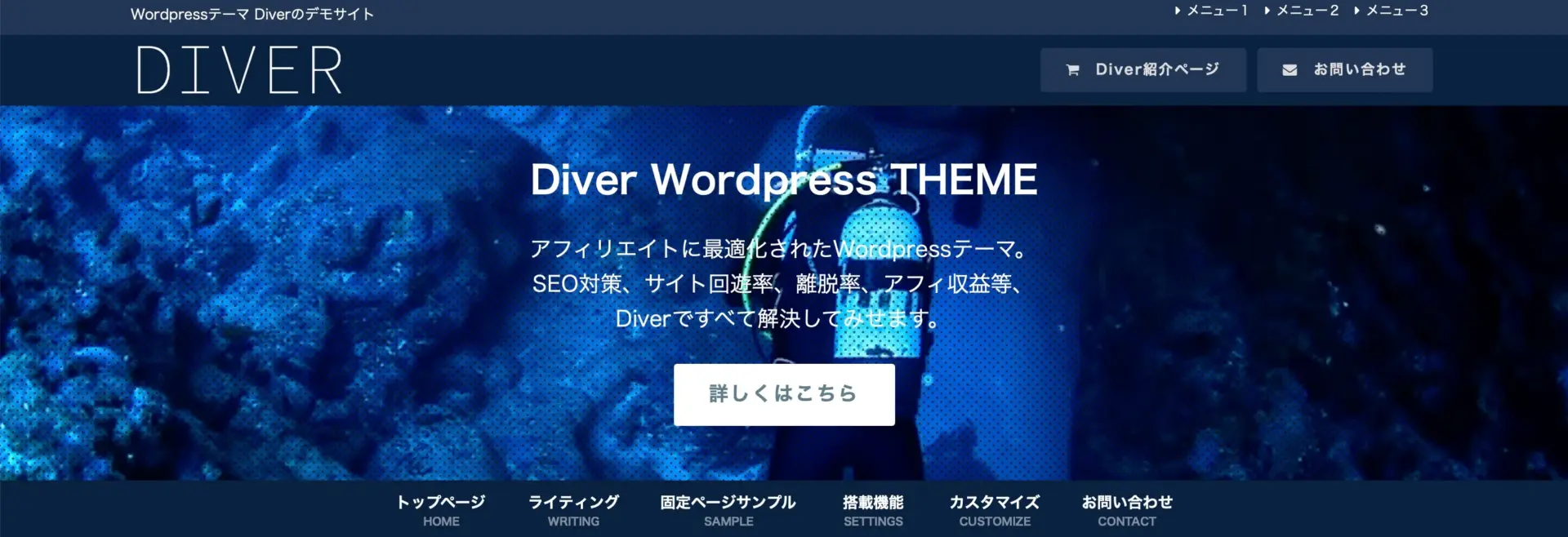DIVER(ダイバー)