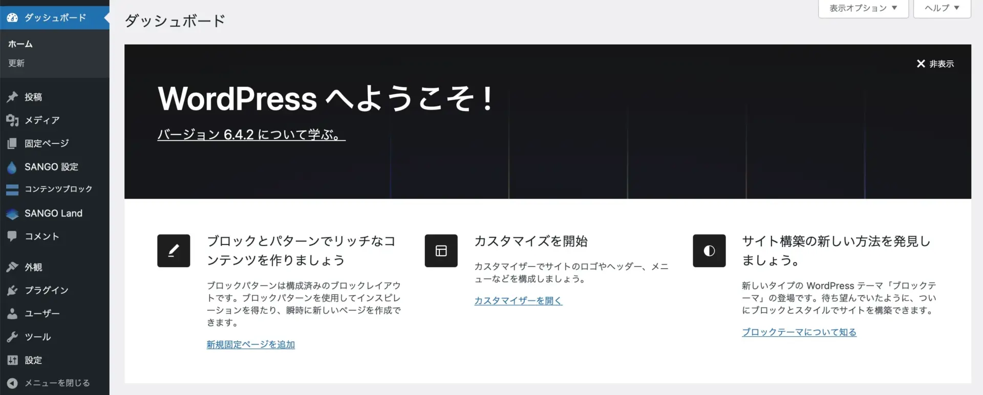 WordPressのダッシュボード