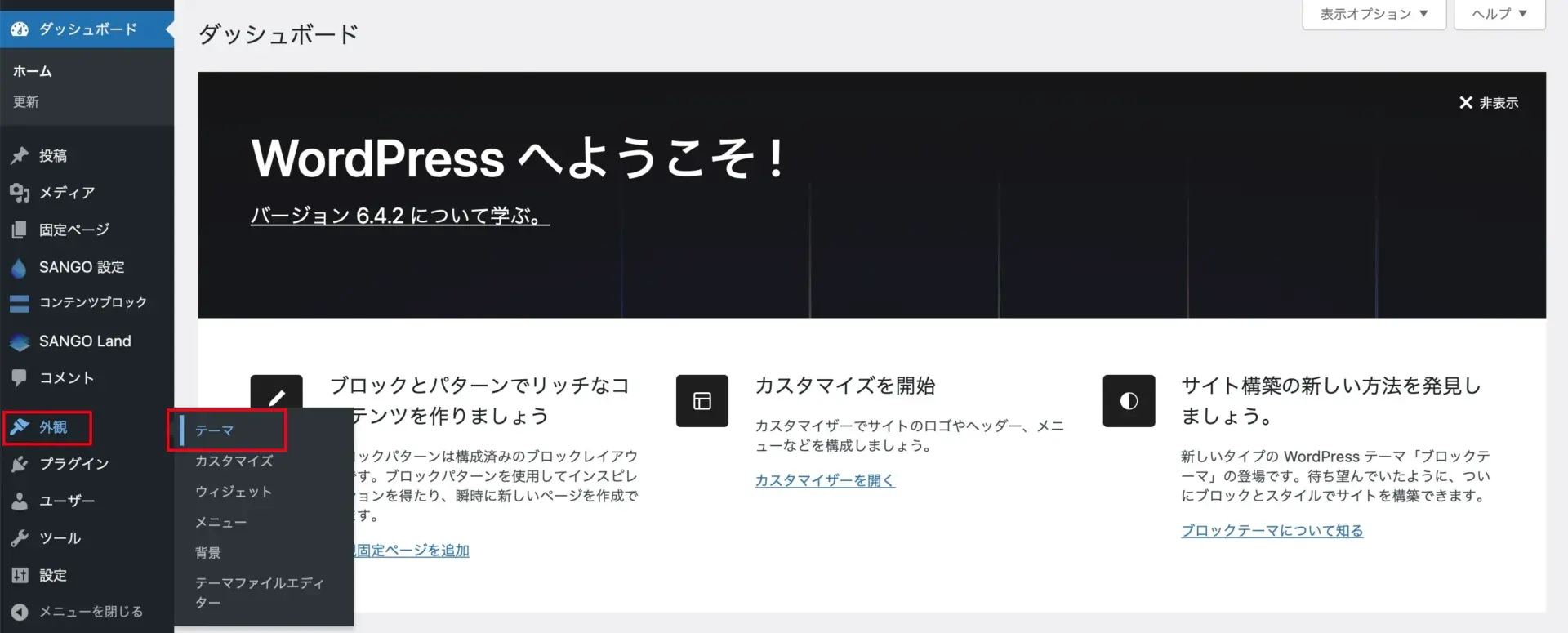 「テーマ」というページ
