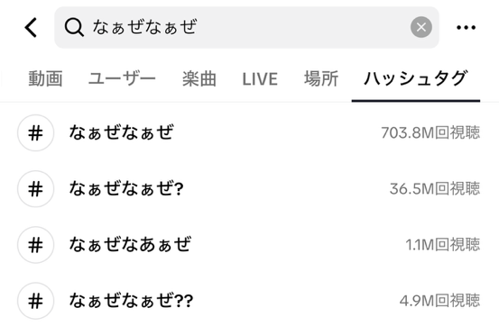 「なぁぜなぁぜ?」の検索ボリューム推移