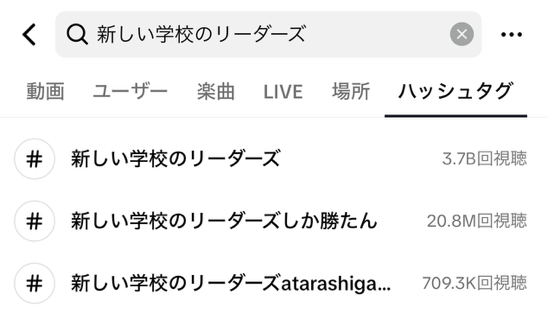 TikTokの検索窓