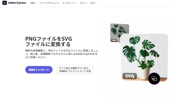 PNGやJPEGで作成したファイルをSVG変換