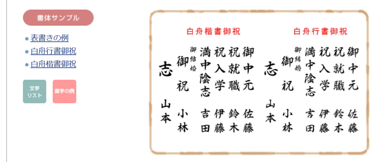 白舟行書御祝