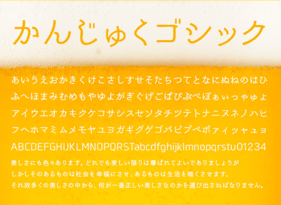 かんじゅくゴシック