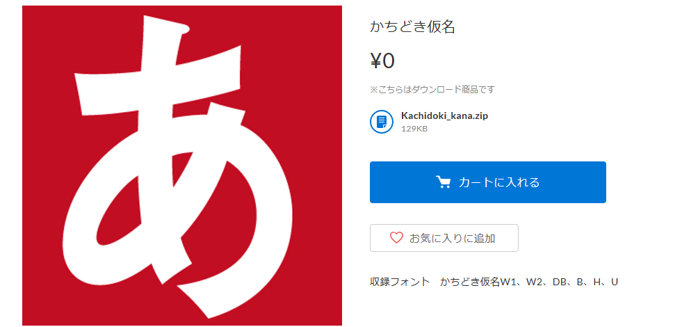 かちどき仮名