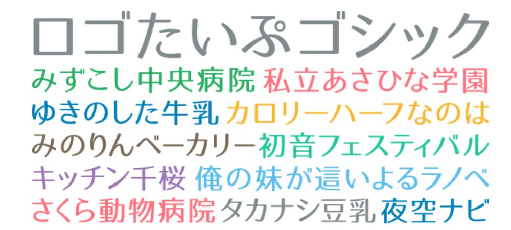 ロゴたいぷゴシック
