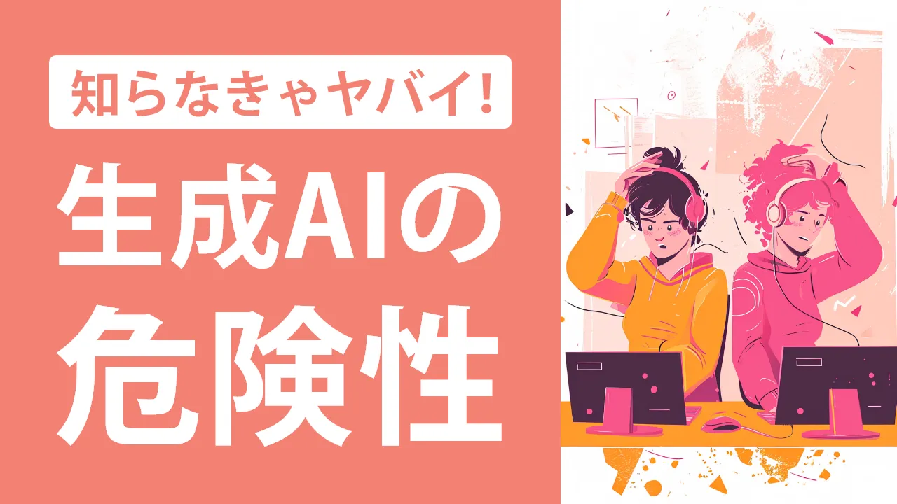 ChatGPTなどでの文章作成の注意点！絶対にやってはいけないこと3選！